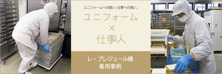 着用事例