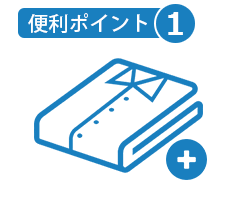 便利ポイント1