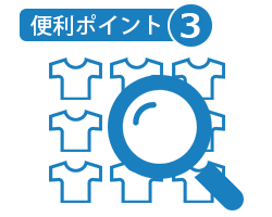 便利ポイント3