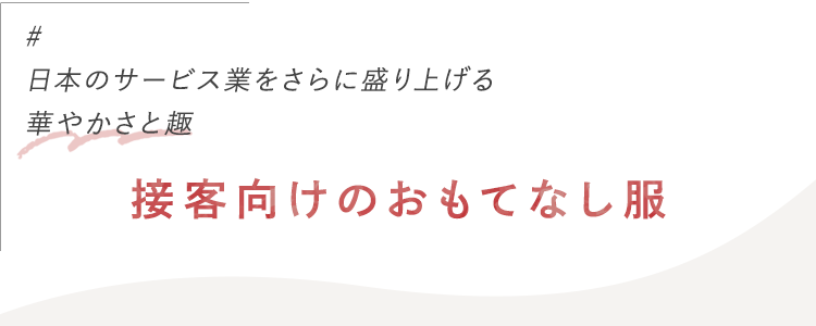 接客系新作の新作