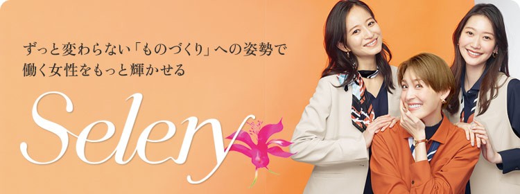 セロリー