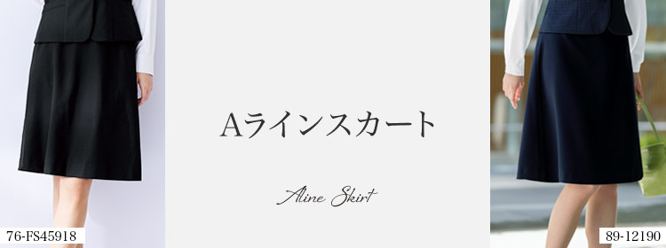 事務服Aラインスカート メイン画像