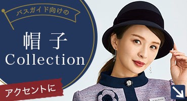 ユーファクトリー　帽子　バスガイド　制服用　黒　赤　セット売り 楽天市場】事務服 帽子 OP503 ハット バスガイド ツアー