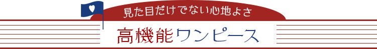 ツアーコンダクター・バスガイド向け制服 おすすめの高機能ワンピース