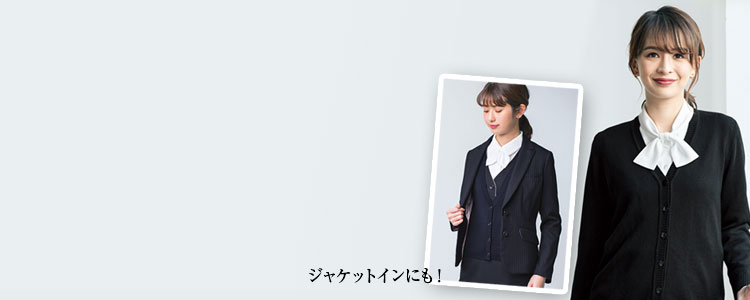 細身のカーディガン見出し
