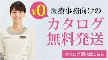 カタログ無料発送