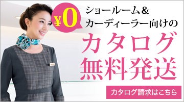 カタログ無料発送