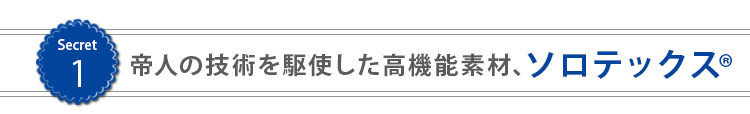 防シワ事務服高機能素材ソロテックス商品セレクト