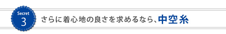 防シワ事務服さらに着心地をよくする中空糸商品セレクト