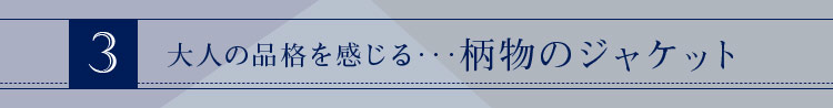 一般事務向けユニフォーム 柄物ジャケット