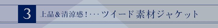 一般事務向けユニフォーム ツイードジャケット
