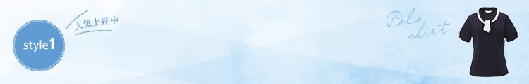 低価格で揃うオフィスポロシャツ