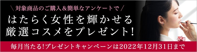 プレゼントキャンペーン