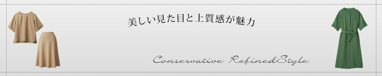 大人コンサバ事務服 高級感のある上品スタイル