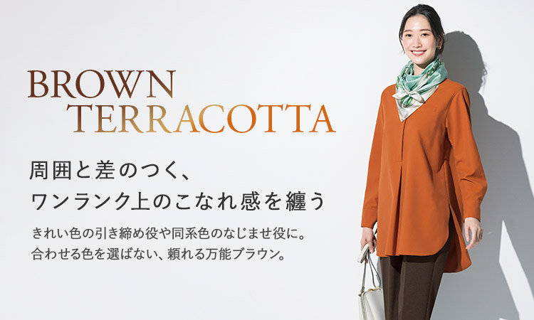 ジェーン・パッカー ベージュ&テラコッタ