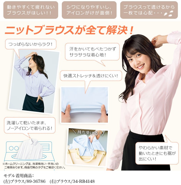 ニットブラウスの機能性
