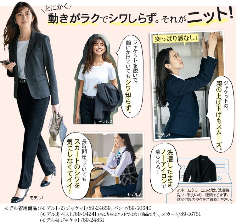 お手入れ、シワ等の悩みを解消する、ニット事務服がおすすめ