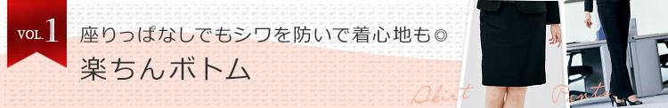 シワを防ぐニットのボトムス