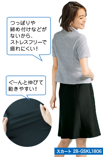 マーメイドスカート(28-GSKL1806)
