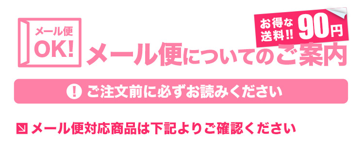 メール便についてのご案内