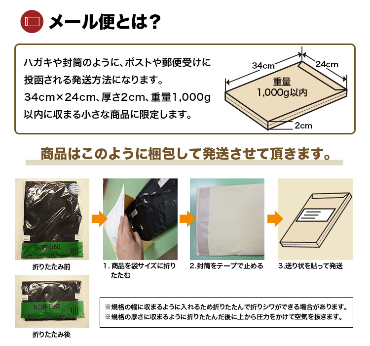 メール便とは?