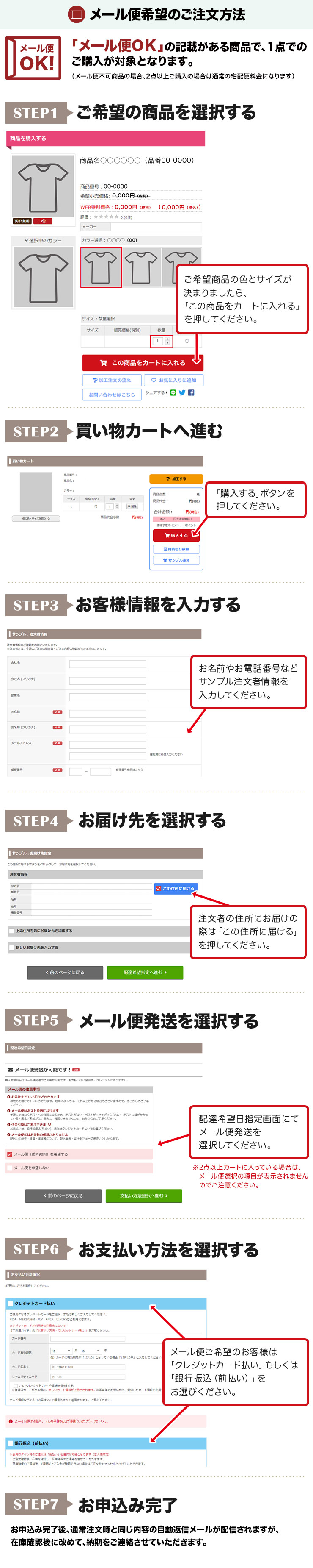 メール便希望のご注文方法