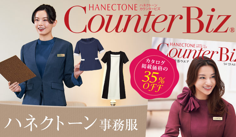 HANECTONE(ハネクトーン)事務服