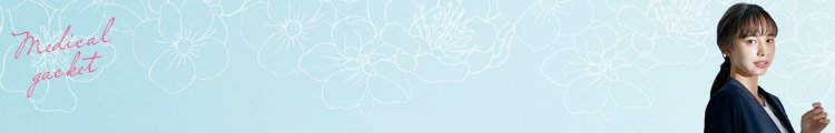 医療事務服 制菌ジャケット