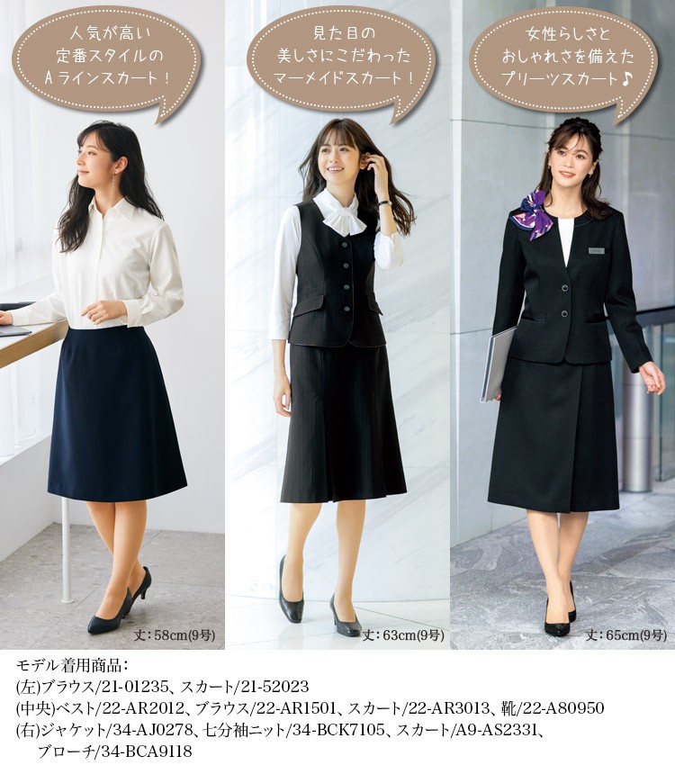 丈の長い事務服スカート