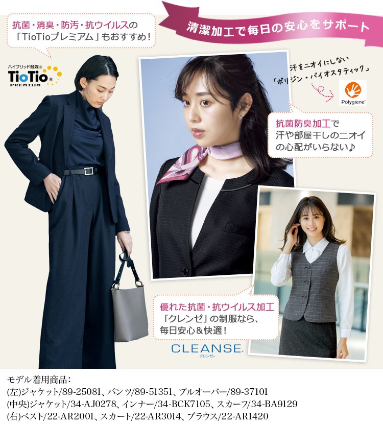 清潔加工の事務服