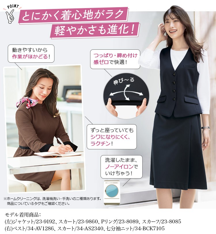 とにかく快適!ニット事務服のヒミツ