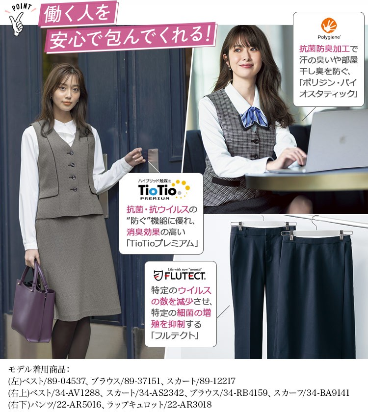 清潔加工の事務服