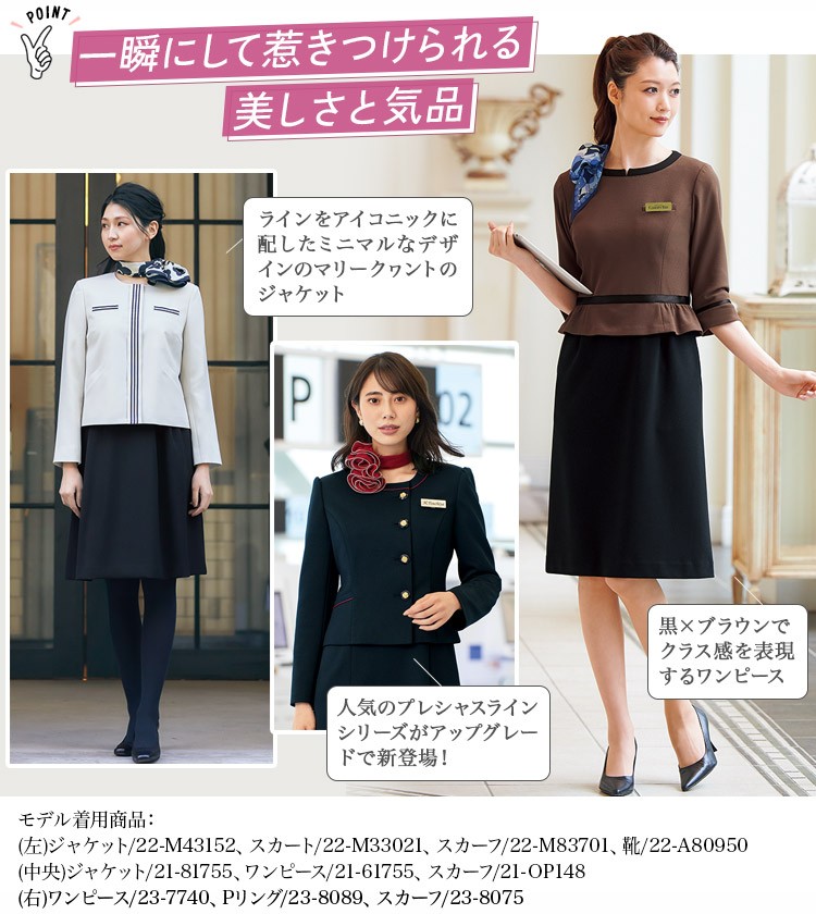 華やかな事務服
