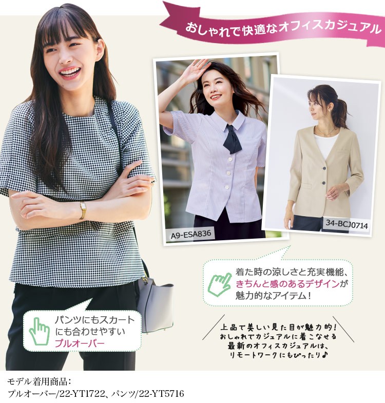 オフィスカジュアル