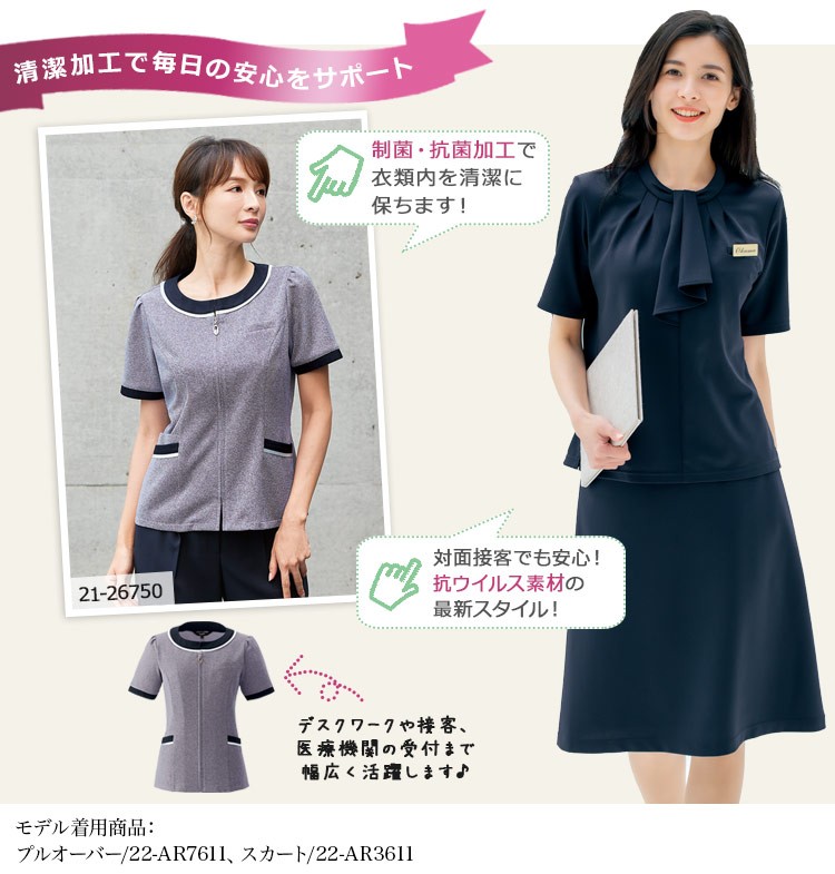清潔加工の事務服