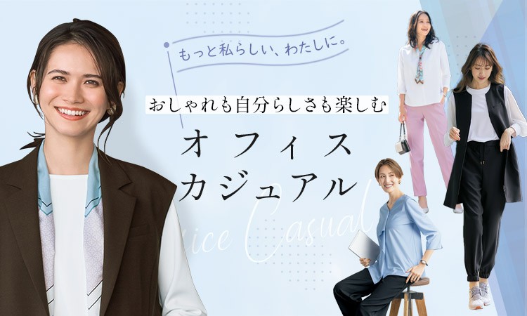 通勤時もおしゃれに♪事務服 オフィスカジュアル