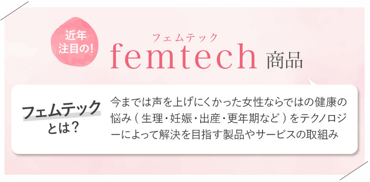 フェムテックワンピース