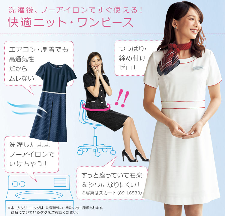 洗濯後、ノーアイロンですぐ使える!快適ニット・ワンピース