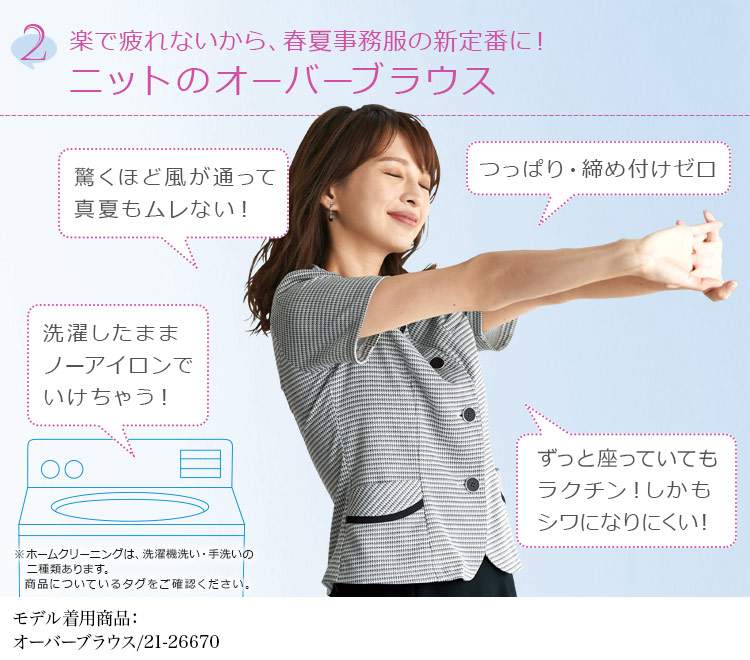 ニットの事務服 オーバーブラウス