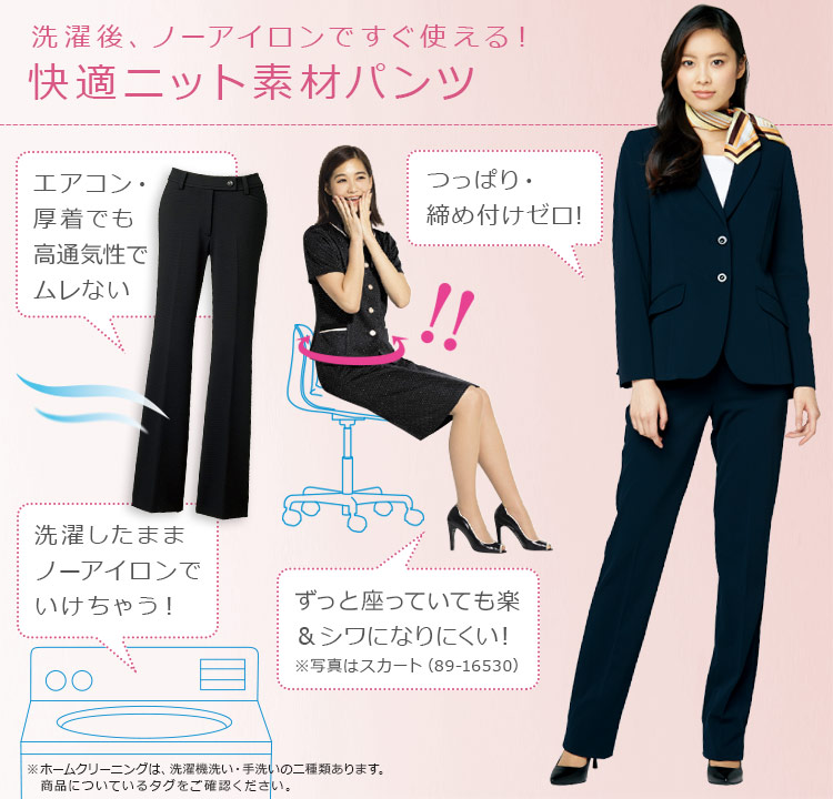 快適ニットのパンツ 人気のオフィス制服