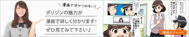 ポリジン・バイオスタティック漫画