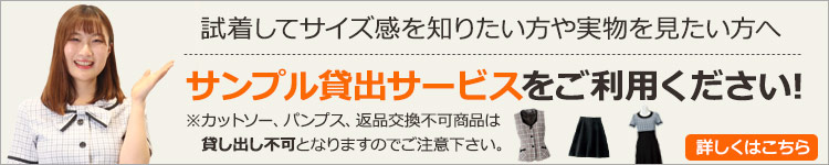 サンプル貸し出しサービス