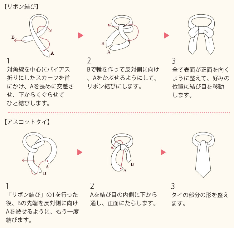 事務服 リボン結び、アスコットタイアレンジ