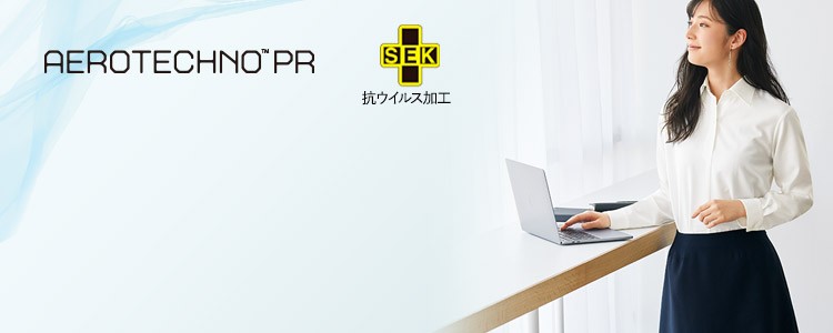 衛生対策事務服エアロテクノPR見出し