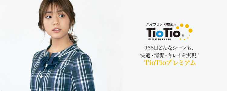 TioTioプレミアム