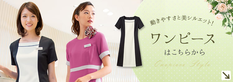 ショップ・サロン制服 おすすめのワンピース特集