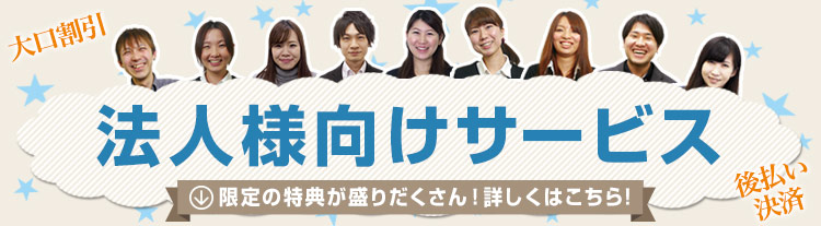 法人様ページバナー
