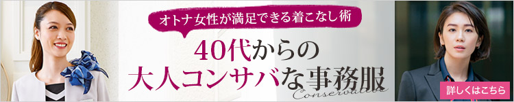 大人コンサバページバナー