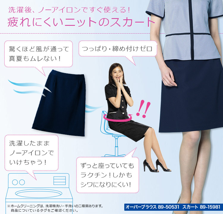 ニットのスカート 人気のオフィス制服