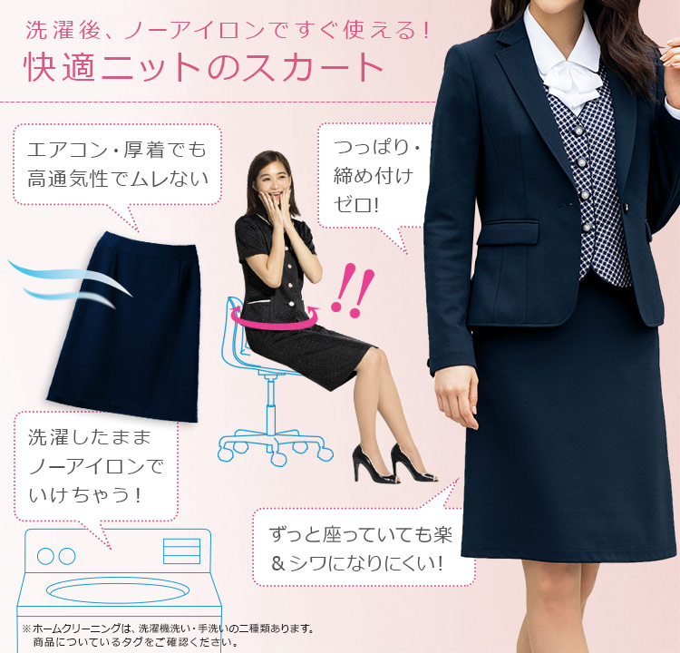 ニットのスカート 人気のオフィス制服